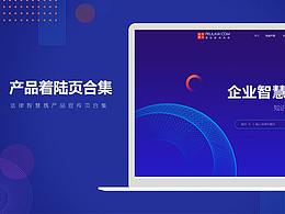 产品着陆页合集