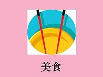 节庆-面性（个人主页-ZMjY0ODYyMzY=） - 图标 - 站酷设计师翼水笙歌原创素材 - 站酷ZCOOL