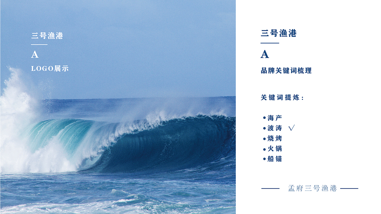 孟府三号渔港 海鲜烧烤城品牌logo（图ZMTg5MjYwMTI4） - 品牌 - 站酷设计师刘BIUBIU原创素材 - 站酷ZCOOL