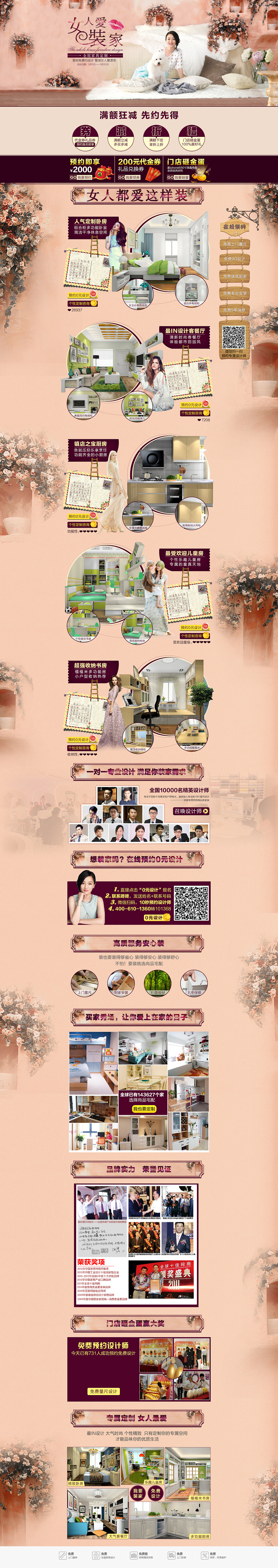 淘宝天猫、京东活动专题、女神季活动、家居家具家装活动专题（图ZMjYzMTkxMTY=） - 电商 - 站酷设计师孙小妖原创素材 - 站酷ZCOOL