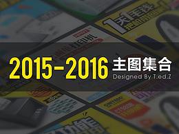 2015-2016主图直通车集合