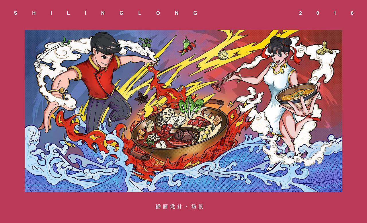 拾玲珑火锅品牌形象设计