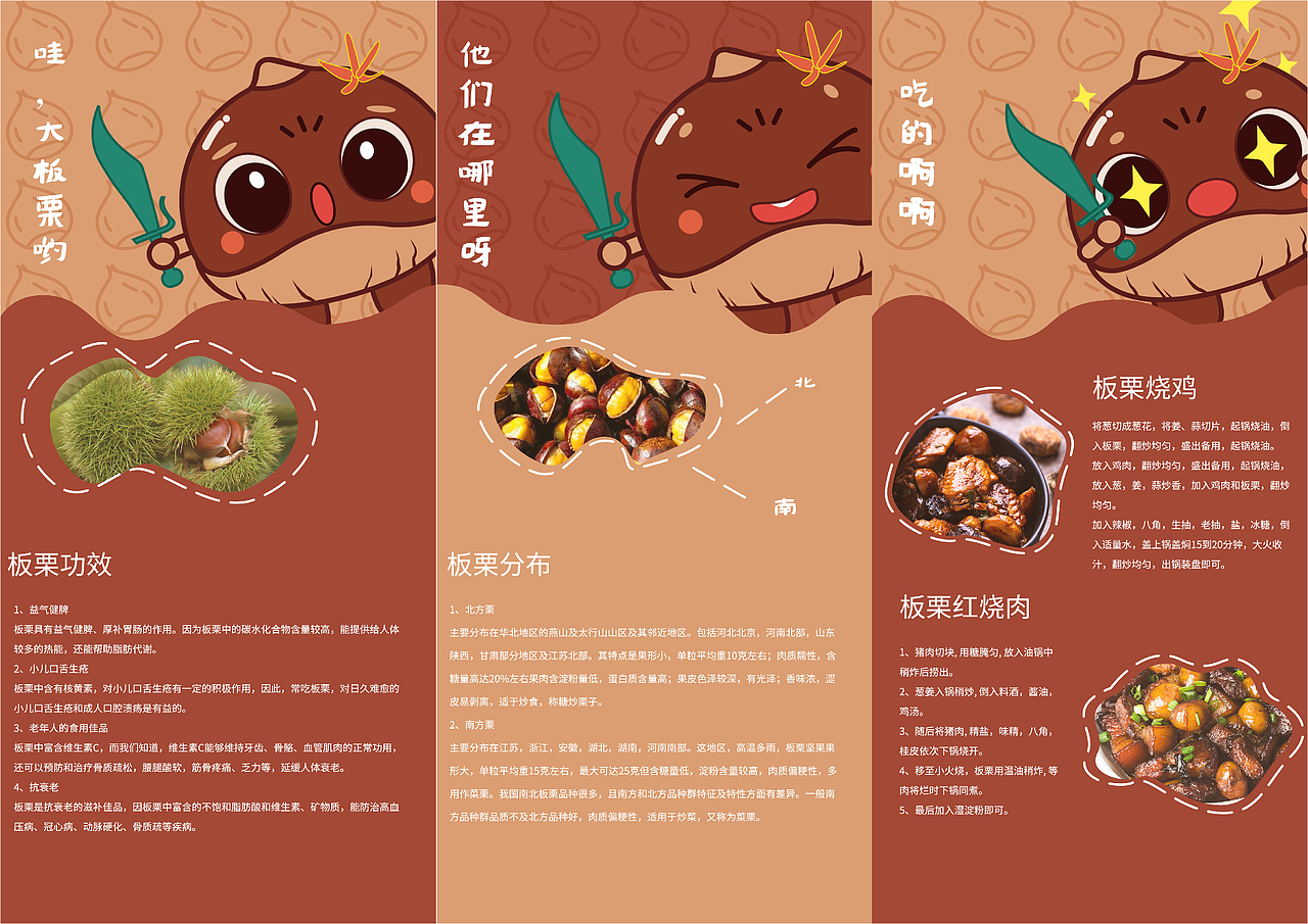 栗栗新意｜新县大板栗IP形象设计（图ZMjYyMTA5MDU2） - IP形象 - 站酷设计师Rain回顾原创素材 - 站酷ZCOOL