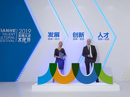 2019第二届天河人才文化节