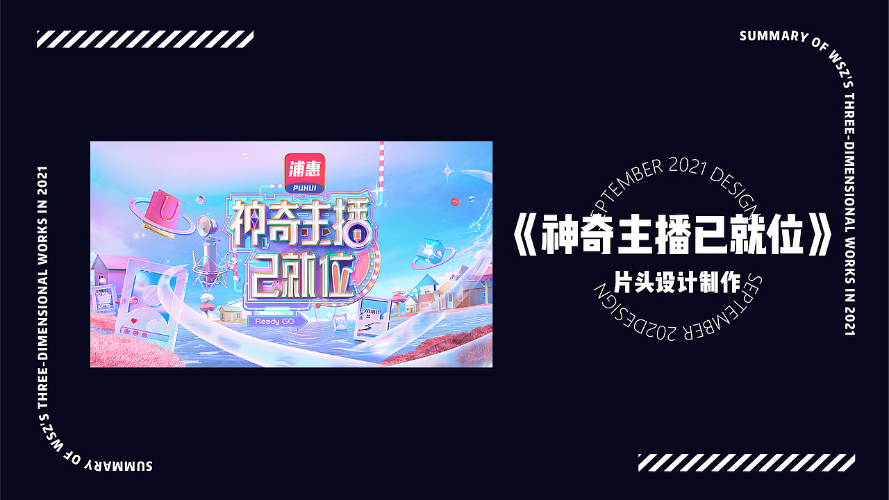2021三维片头总结(图ZMjg0MDYxMzQ4) - 动画/影视 - 站酷设计师文上庄原创素材 - 站酷ZCOOL