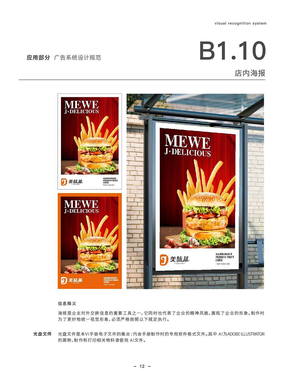 美味基VI手册（图ZMjg3NzE0Mzky） - 品牌 - 站酷设计师有引设计工作室原创素材 - 站酷ZCOOL