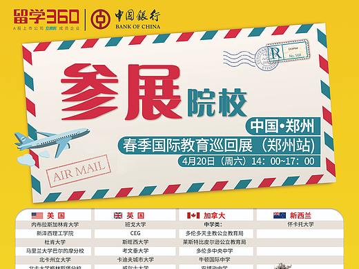 留学360春季国际巡回展