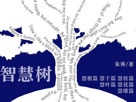 《智慧树》插图