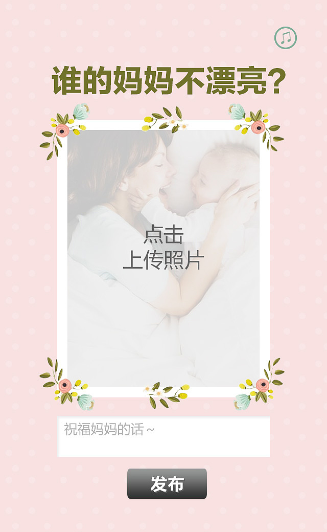 母亲节（图ZNDg2NjM5MzI=） - 移动端网页 - 站酷设计师free7flying原创素材 - 站酷ZCOOL