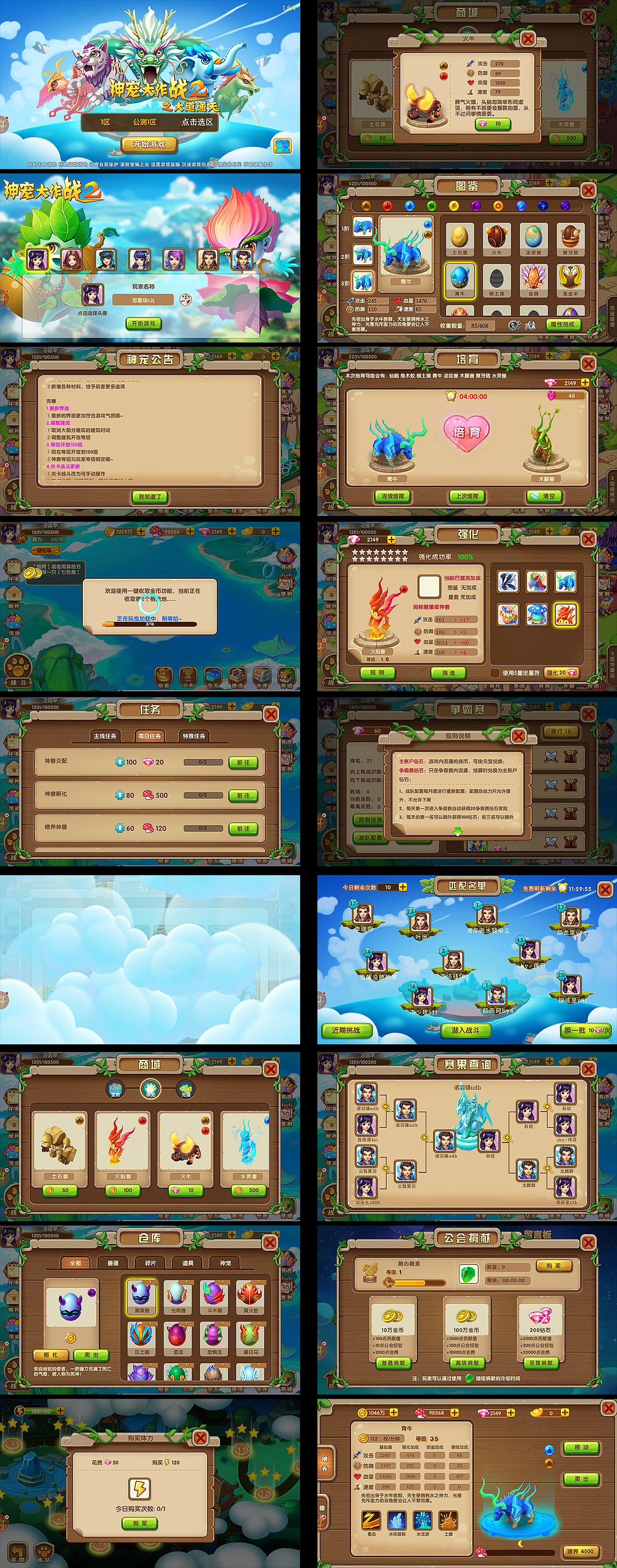 ui界面(q版)16年下半年的一个项目(by.旅行家树先生)