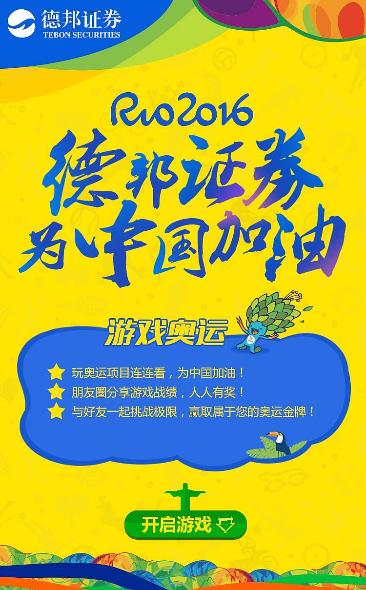 为奥运加油（图ZMTg0MDQxODMy） - 运营设计 - 站酷设计师yuqingjie2008原创素材 - 站酷ZCOOL