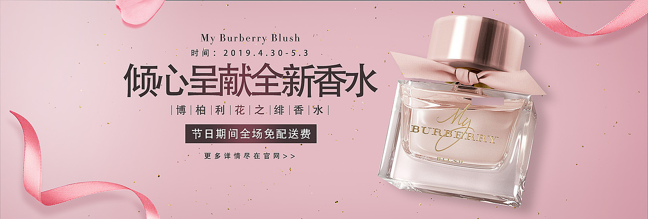 粉色系化妆品类目banner展示（图ZMjI4Mzc2MzI0） - 运营设计 - 站酷设计师田禹智皓原创素材 - 站酷ZCOOL