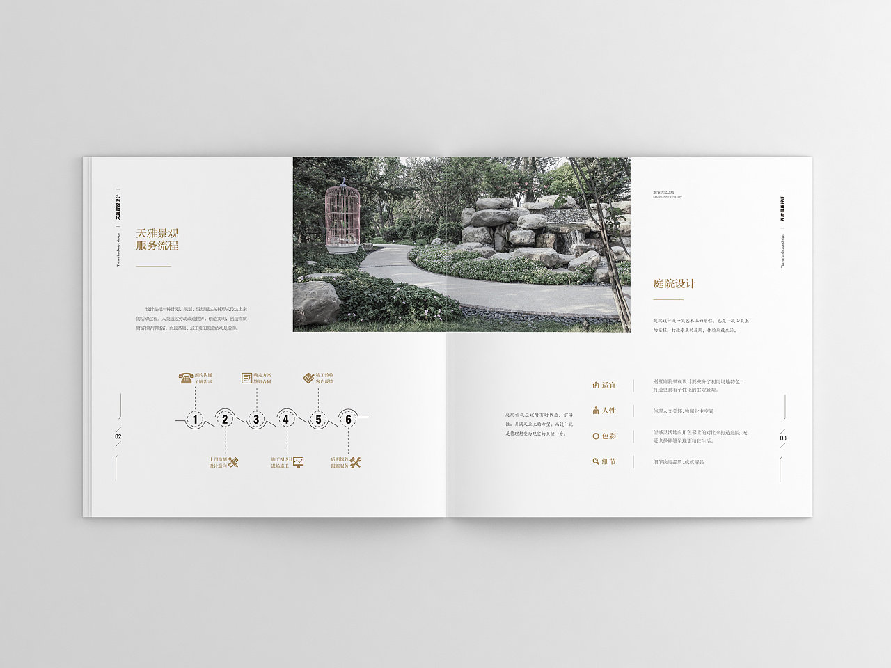 天雅景观设计画册