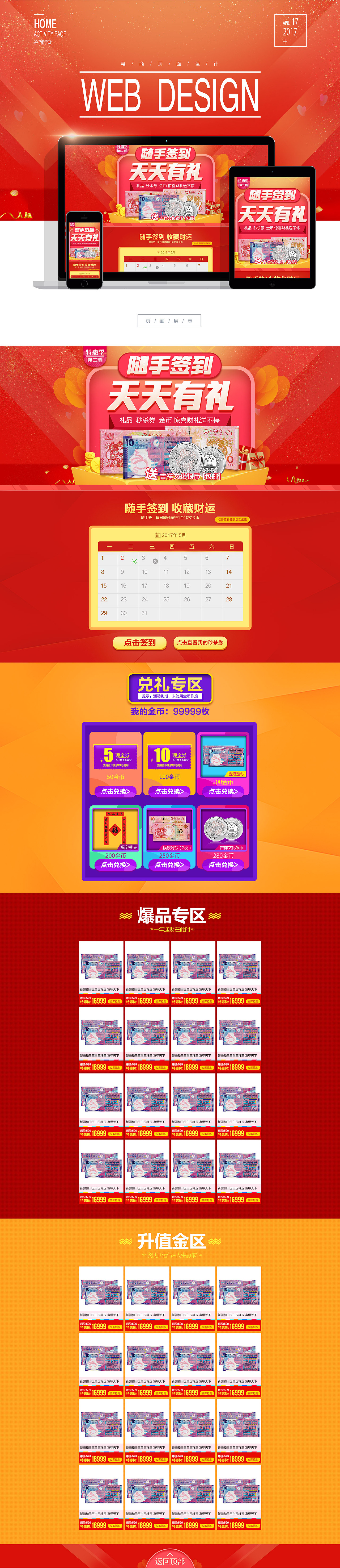 签到活动（图ZNzg2Nzc2MTY=） - 电商 - 站酷设计师DearR原创素材 - 站酷ZCOOL