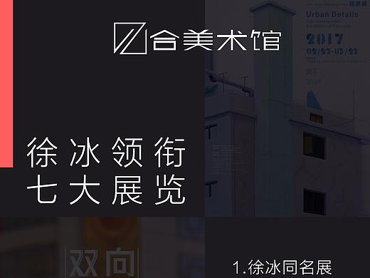 合美术馆易拉宝