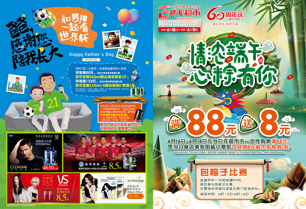 商业促销海报设计