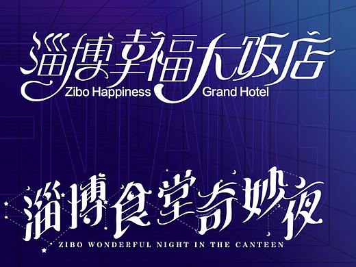 字体设计