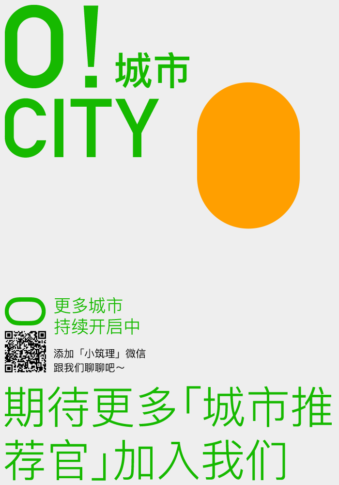 「O! 城市」城市探訪計劃