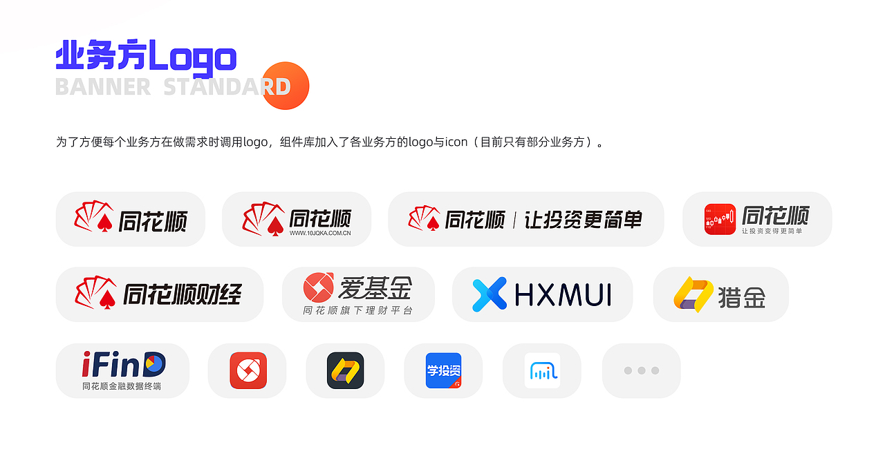 同花顺/插画资产组件库v2.0设计