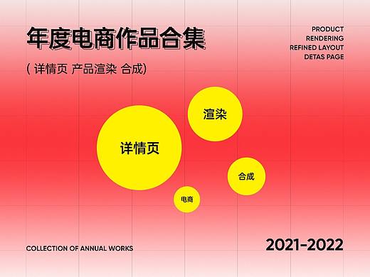 2021年度作品合集