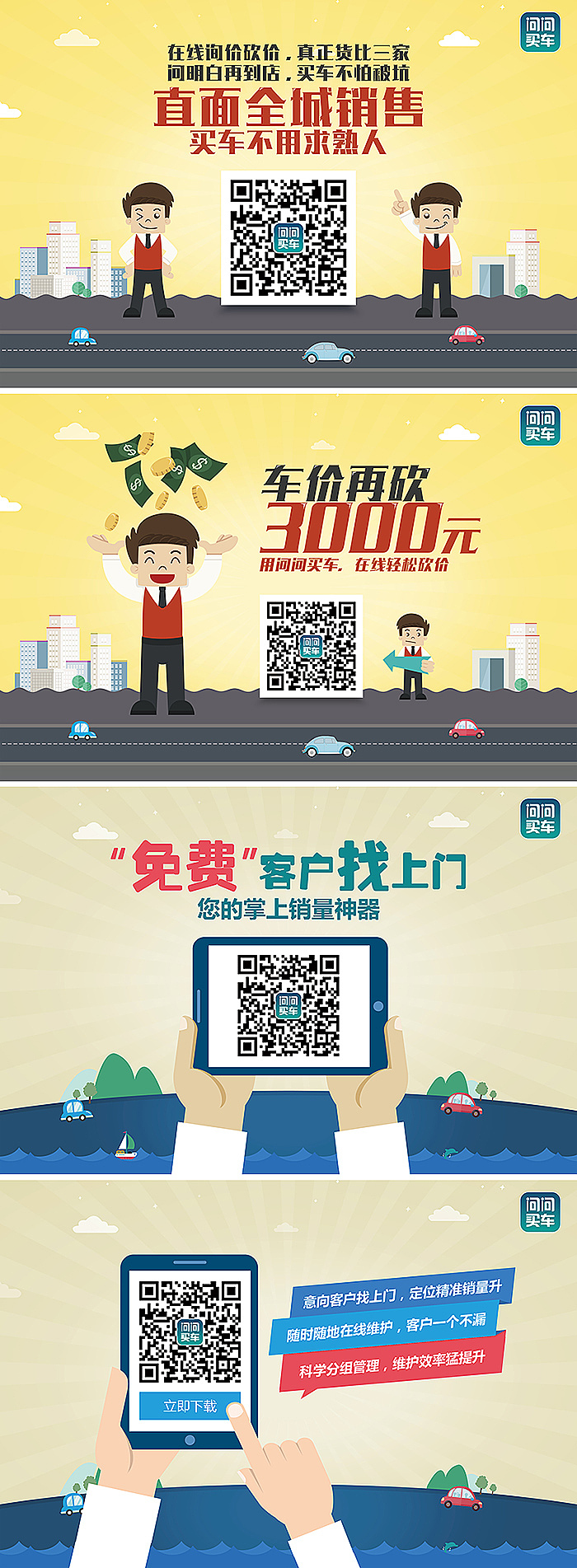 TBCLUB-问问买车app&宣传推广设计（图ZMzExMDc5NTY=） - 企业官网 - 站酷设计师云深设计王涛原创素材 - 站酷ZCOOL