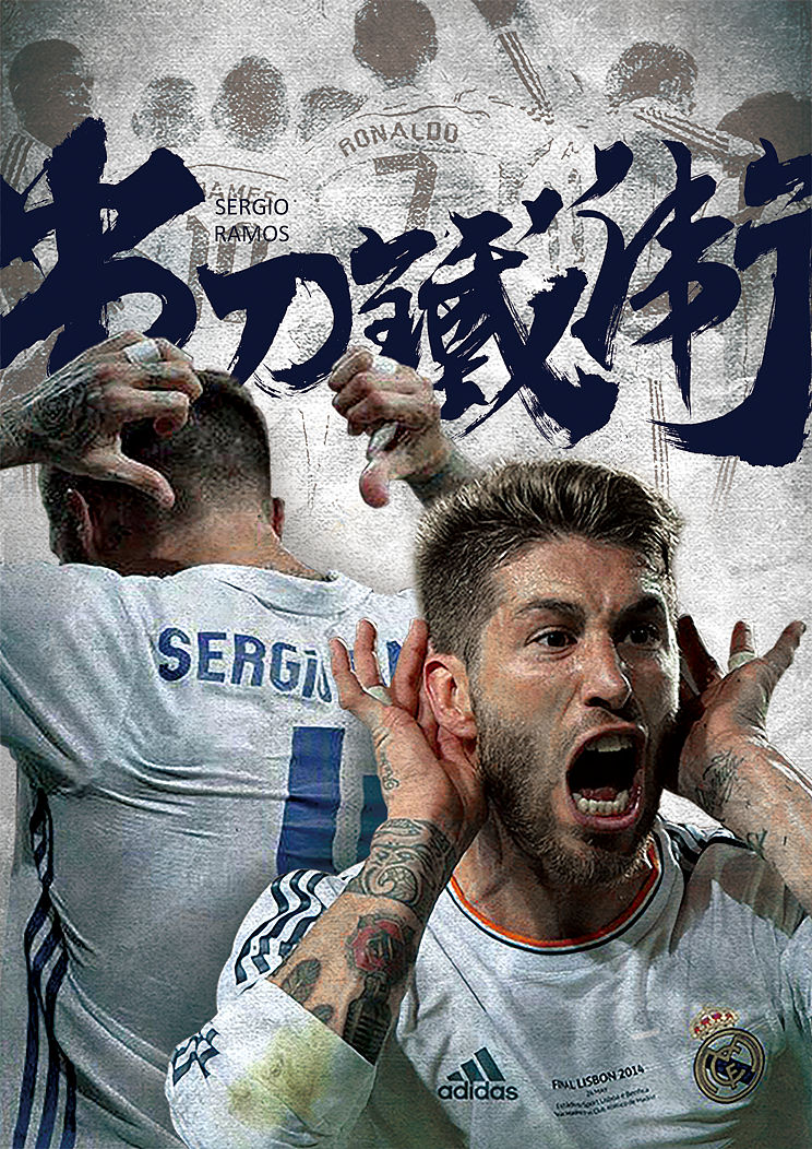 皇家马德里创意海报