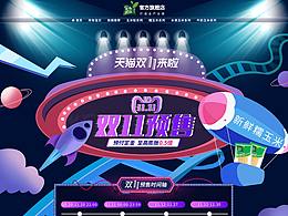 雙十一預(yù)售PC端大促承接頁 食品首頁 藍(lán)紫色