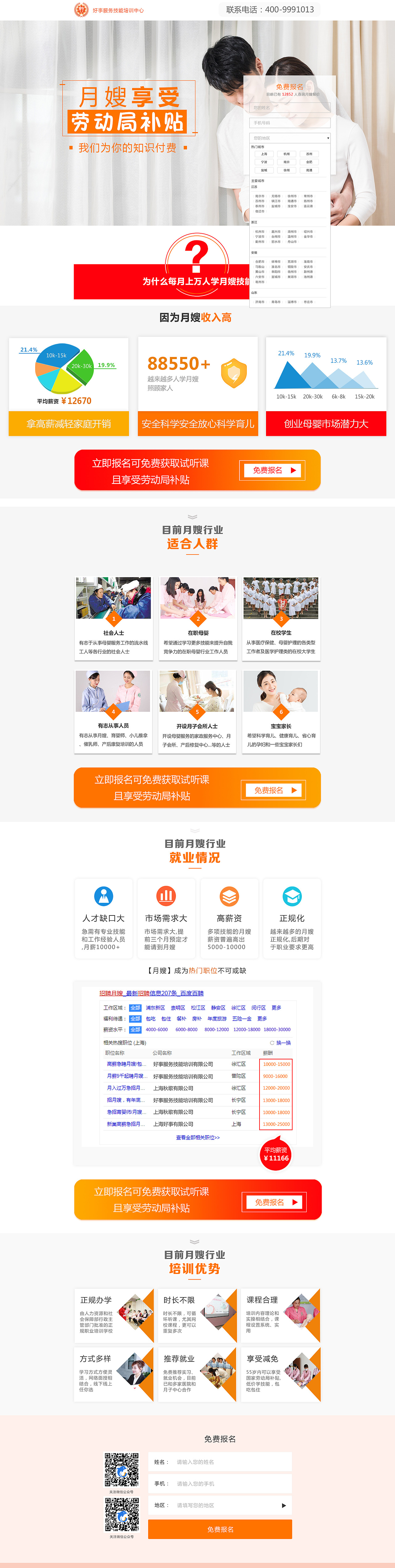 月嫂培训落地页pc（图ZMTY5Nzc3MTU2） - 其他网页 - 站酷设计师白雪馨原创素材 - 站酷ZCOOL