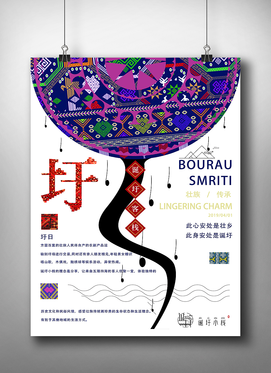 壮族文化创意海报