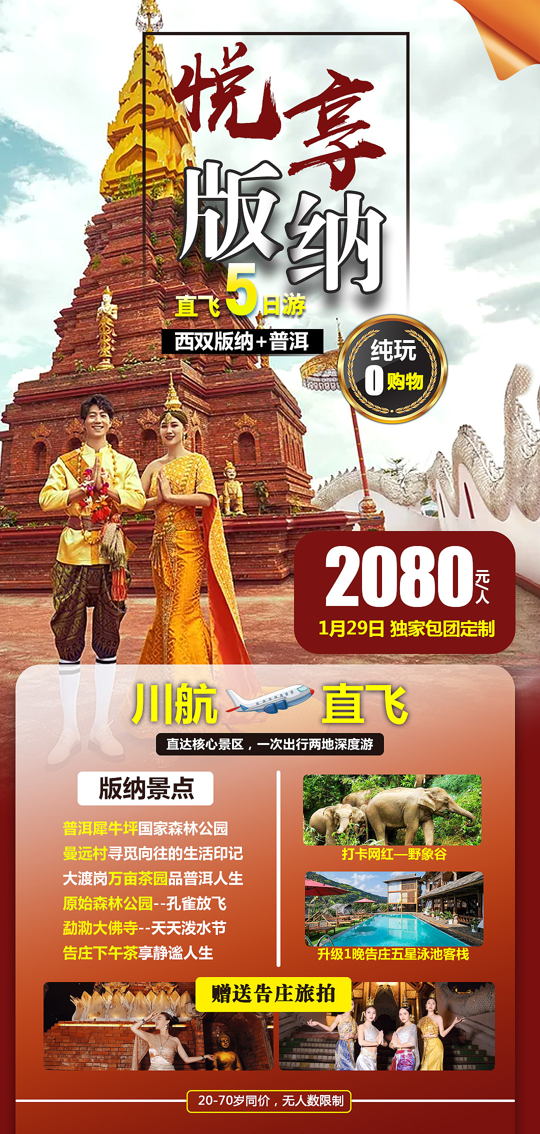 旅拍摄影海报设计教程,技巧大全
