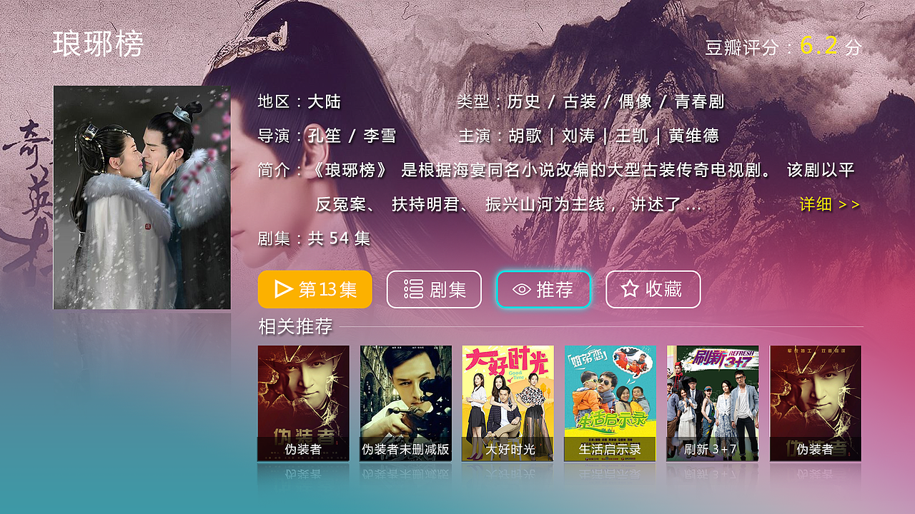 TV界面（图ZNDY4NjMwNDg=） - APP界面 - 站酷设计师felicialy原创素材 - 站酷ZCOOL