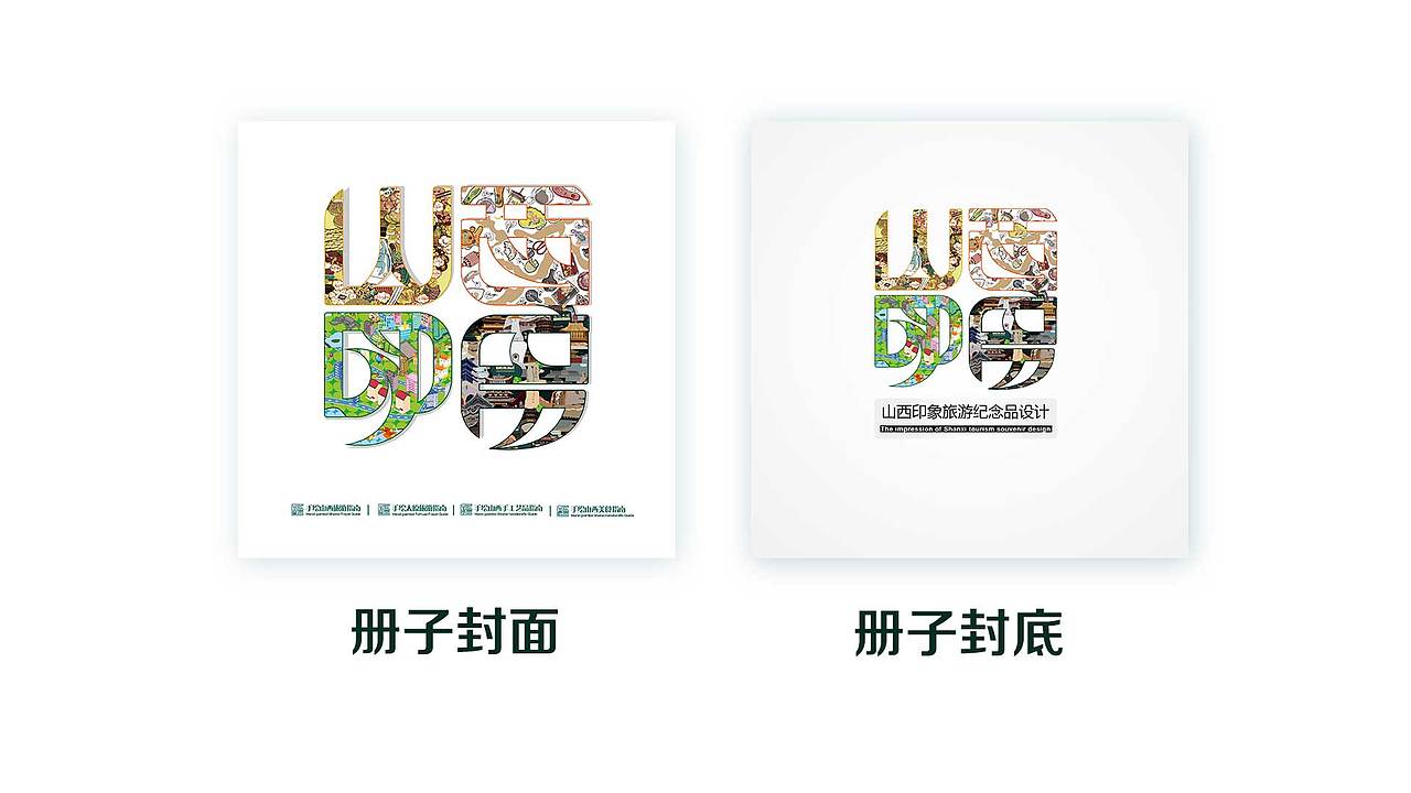 山西印象-山西旅游插画地图（图ZNDg3Nzk5MjQ=） - 商业插画 - 站酷设计师GooTo丶原创素材 - 站酷ZCOOL