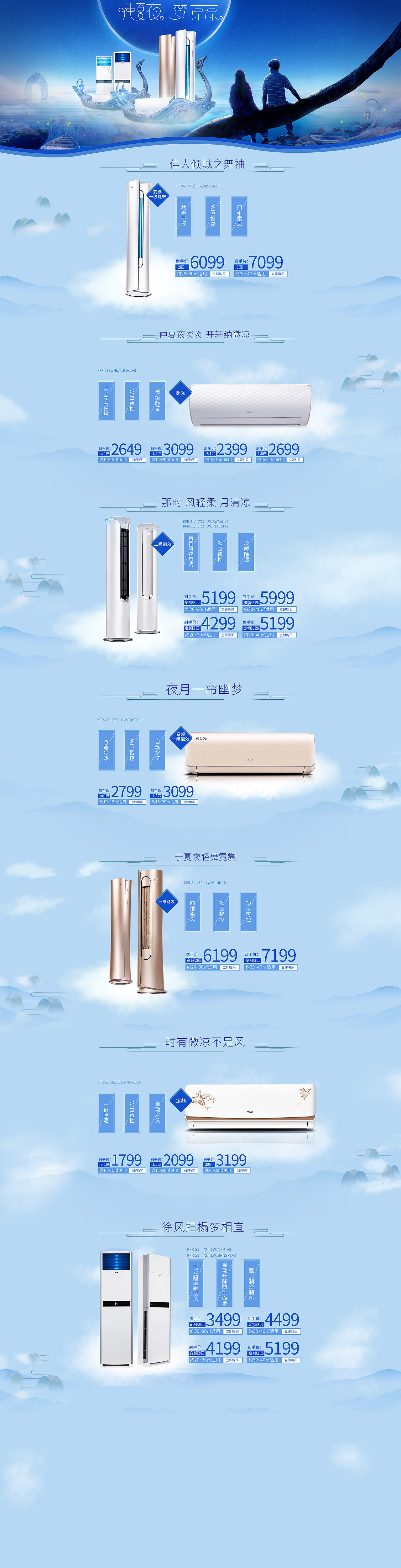 空调夏季首页（图ZODgzOTIzNDQ=） - 电商 - 站酷设计师炊烟起原创素材 - 站酷ZCOOL