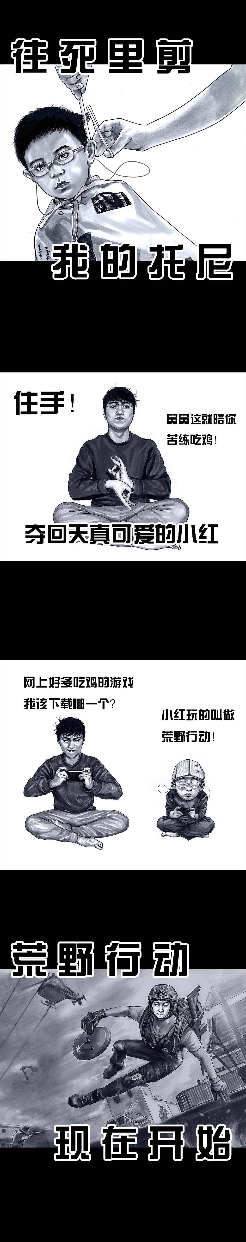 在下左手韩——吃鸡（图ZMTA0MTc5MzI4） - 中/长篇漫画 - 站酷设计师左手韩原创素材 - 站酷ZCOOL