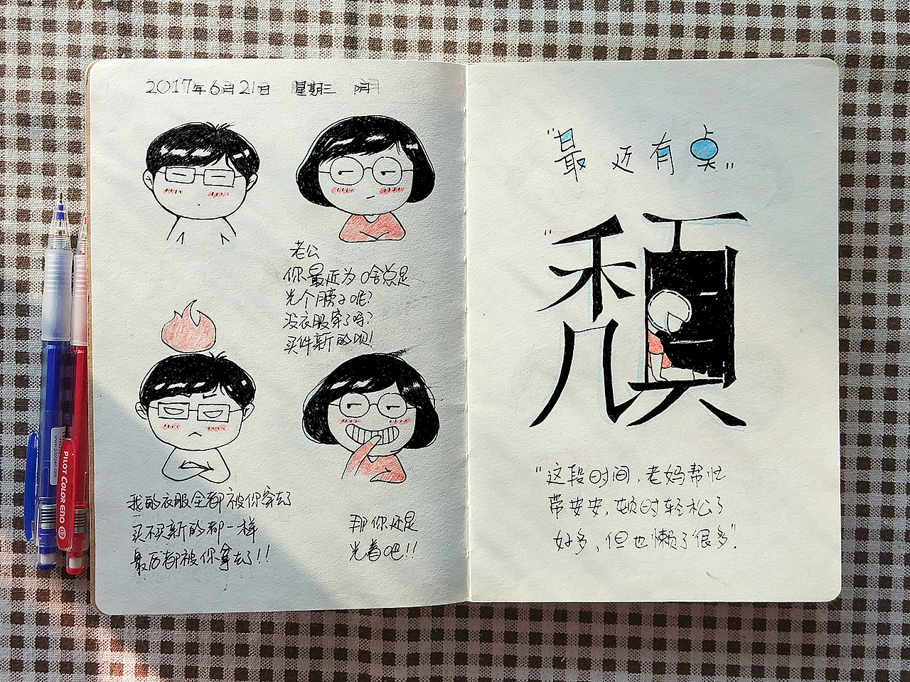 涂鸦小绘本——带娃日志