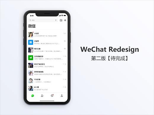 微信再设计【待完成】