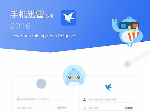 迅雷手机APP 界面小改版(个人主页-ZMTc3NjkyMDg=) - APP界面 - 站酷设计师王卫东_用户体验原创素材 - 站酷ZCOOL
