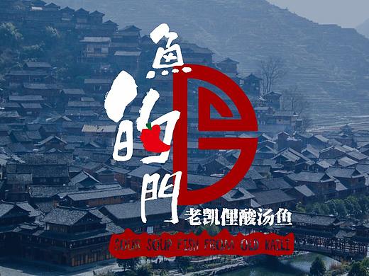 酸湯魚包裝品（個人主頁-ZMzEyNjA2MzI=） - 品牌 - 站酷設(shè)計師品牌設(shè)計625原創(chuàng)素材 - 站酷ZCOOL