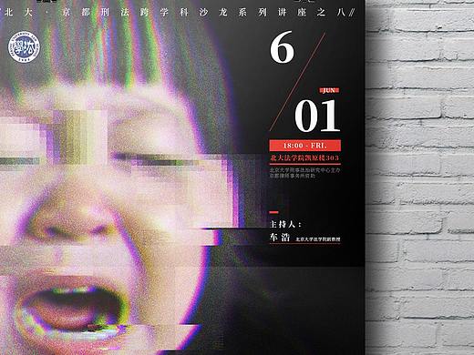 法学沙龙海报主题方案