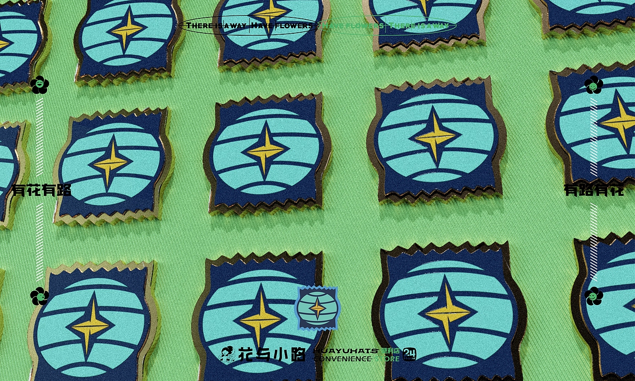 花与小路*便利店设计