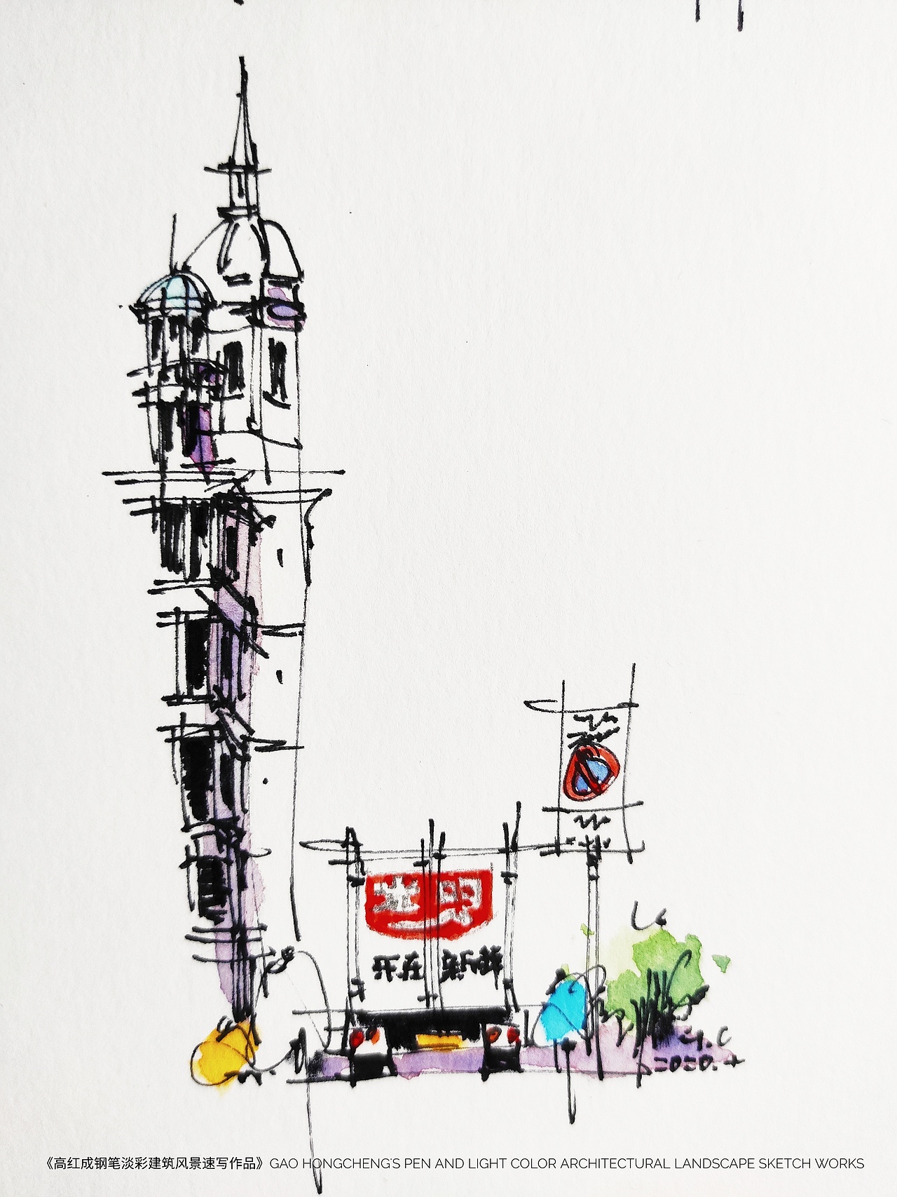 《高红成钢笔淡彩人物风景速写作品集》（图ZMjMxMDk4MjA0） - 绘画 - 站酷设计师钢笔淡彩建筑风景原创素材 - 站酷ZCOOL