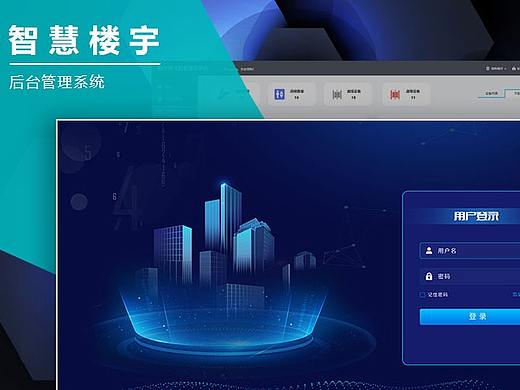 智慧楼宇UI效果图