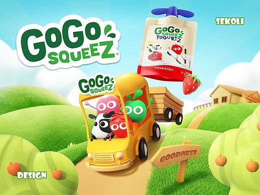 GOGO SQUEEZ儿童酸奶品牌视觉策略升级全案