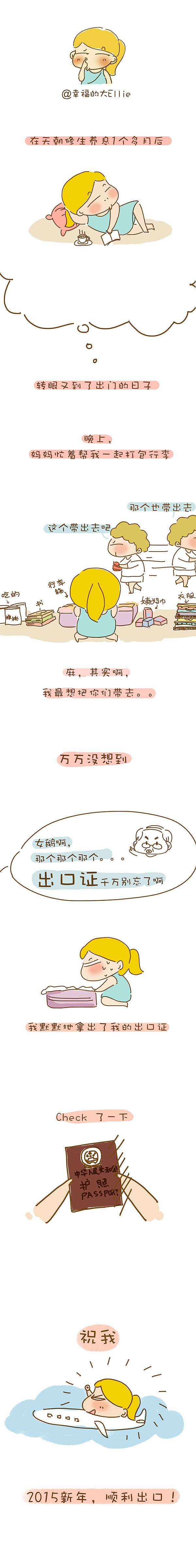 2015启程（图ZMjM1NjE2Njg=） - 短篇/格漫 - 站酷设计师5达达原创素材 - 站酷ZCOOL