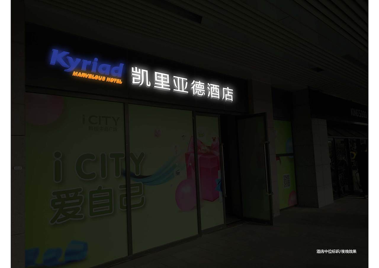 凯里亚德酒店标识设计