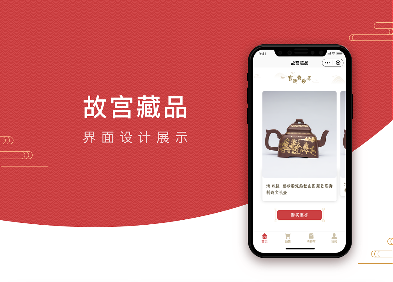 故宫藏品(小程序)ui界面