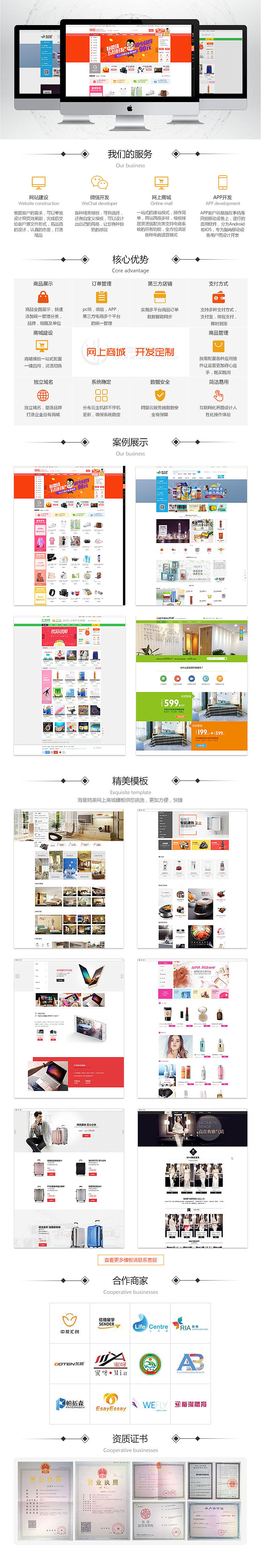 网站建设详情页（图ZODI4NDQ5NDQ=） - 运营设计 - 站酷设计师r入心原创素材 - 站酷ZCOOL
