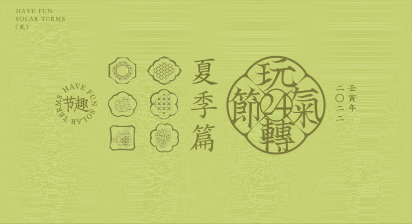 玩转24节气.夏季篇（图ZMjg5NDA3NDYw） - 海报 - 站酷设计师正心创意原创素材 - 站酷ZCOOL