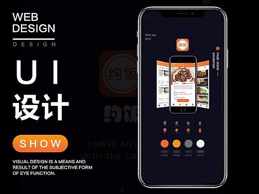 毕设约饭APP视频展示