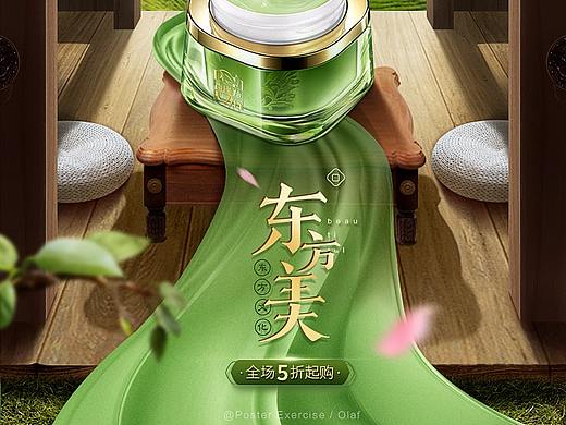 古风化妆品合成练习